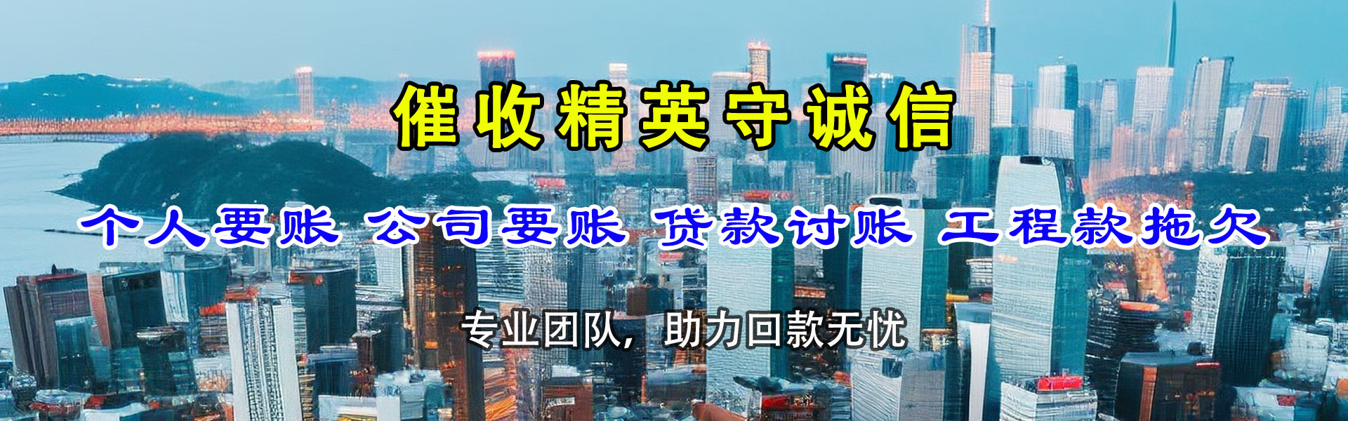 枣阳收账公司